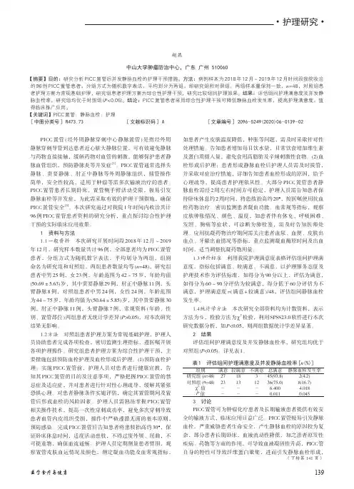 picc置管后并发静脉血栓的护理