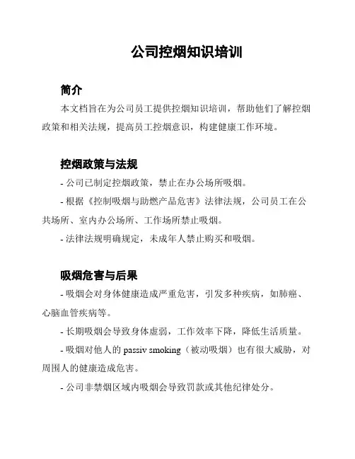 公司控烟知识培训