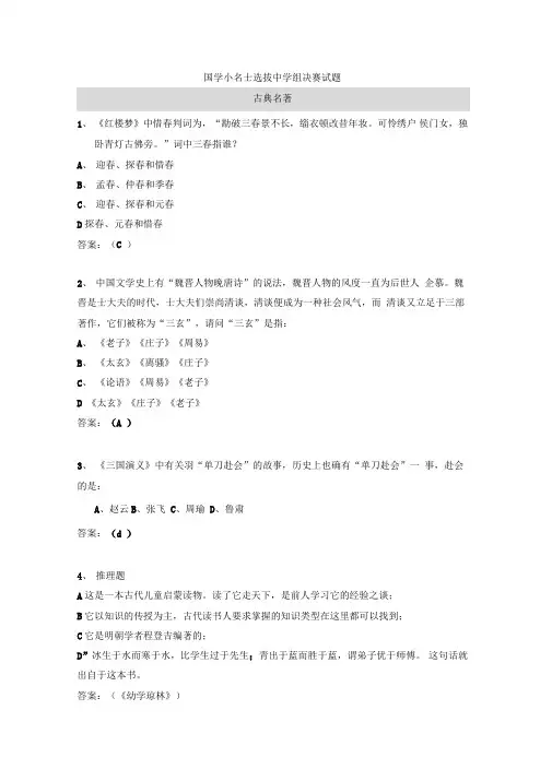 国学小名士选拔中学组决赛题目