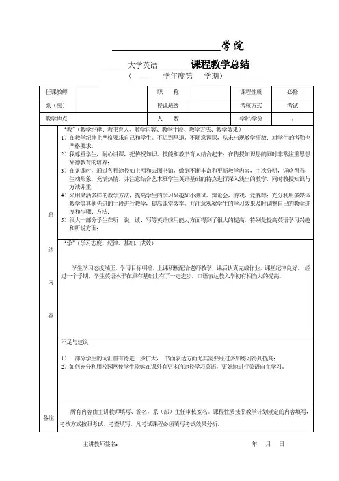 大学英语课程总结
