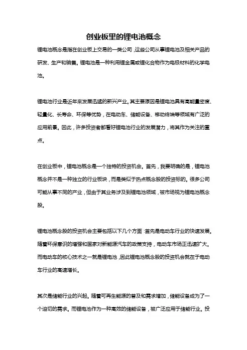 创业板里的锂电池概念