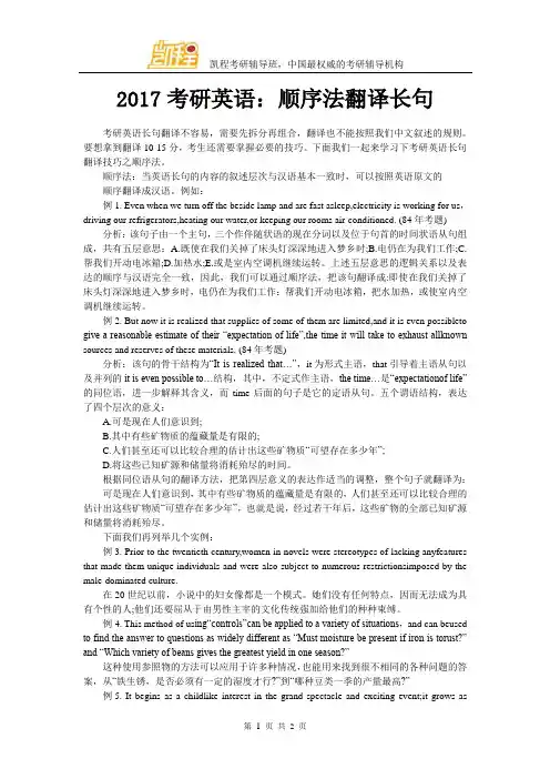 2017考研英语：顺序法翻译长句