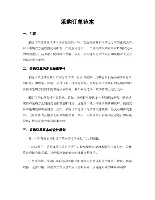 采购订单范本