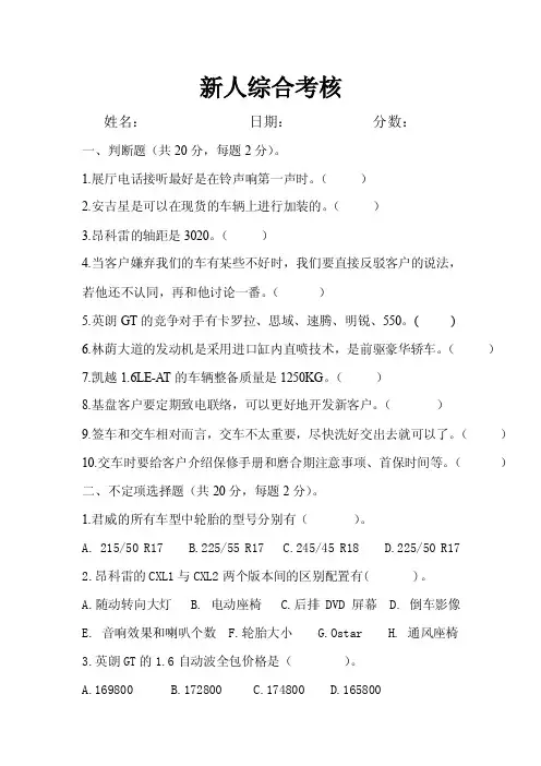 别克汽车销售顾问总体考核题