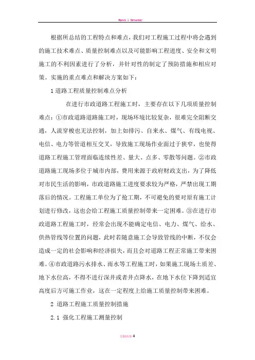 工程施工重点、难点工序分析