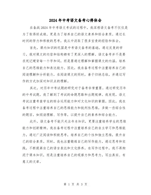 2024年中考语文备考心得体会(2篇)