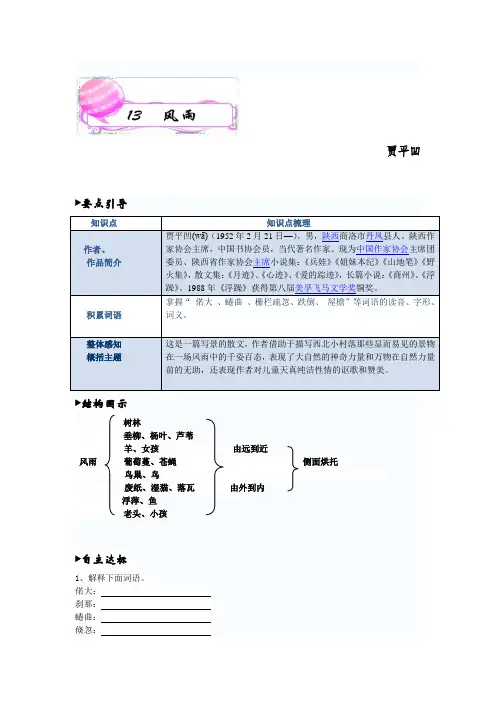 《风雨》知识归纳及练习