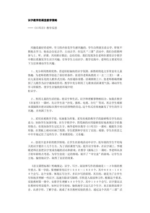 口耳目反思