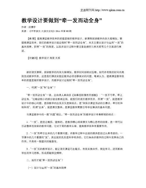 教学设计要做到“牵一发而动全身”
