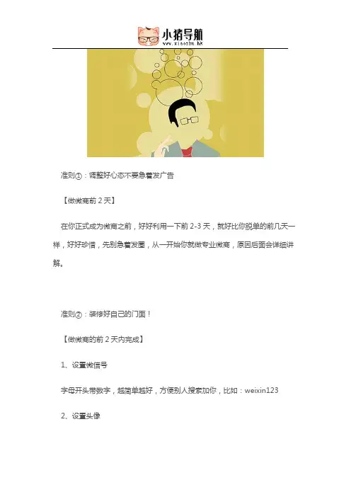 小白零基础做微商必备7条准则