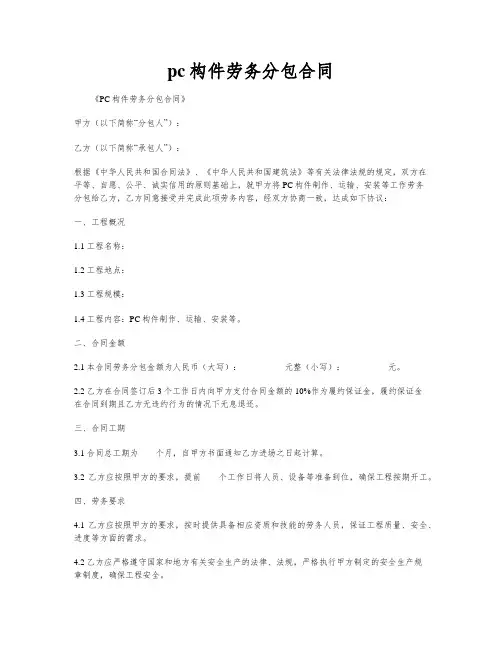 pc构件劳务分包合同