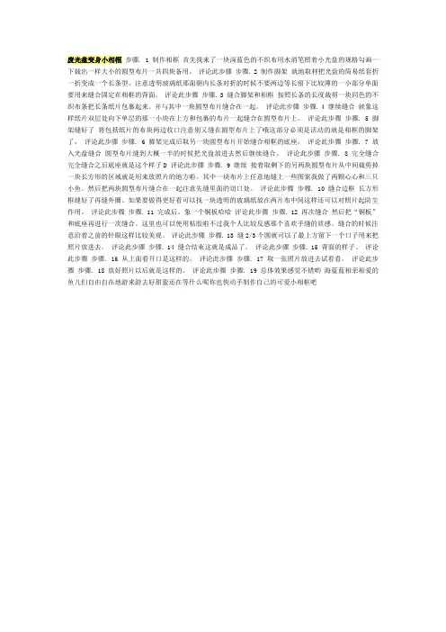 文档废光盘变身小相框手工小制作dir编织方法详细图解环保废