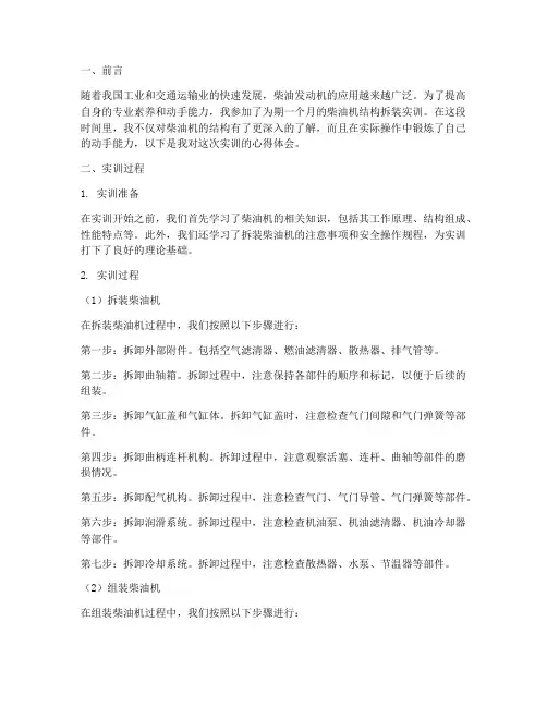 柴油机实训报告心得体会