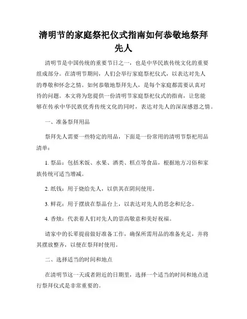 清明节的家庭祭祀仪式指南如何恭敬地祭拜先人
