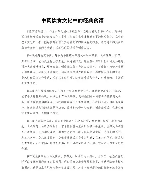 中药饮食文化中的经典食谱