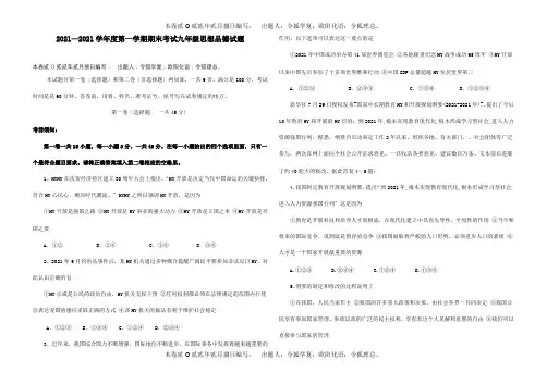 九年级政治期末第一学期期末考试试题  试题