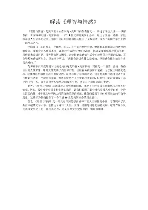 解读《理智与情感》