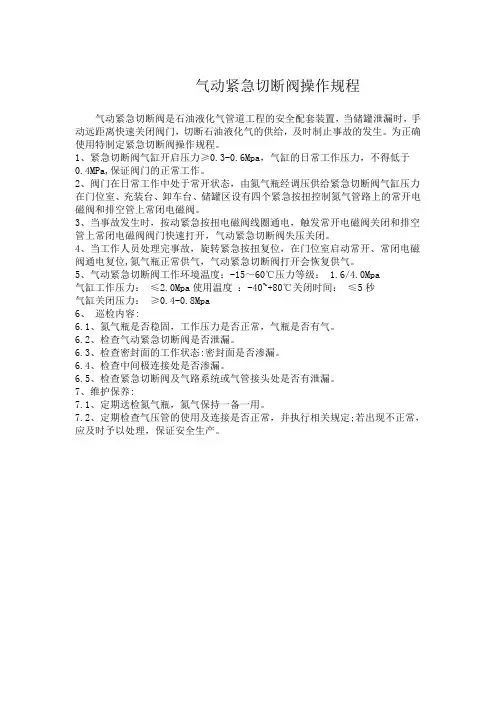 气动阀操作规程