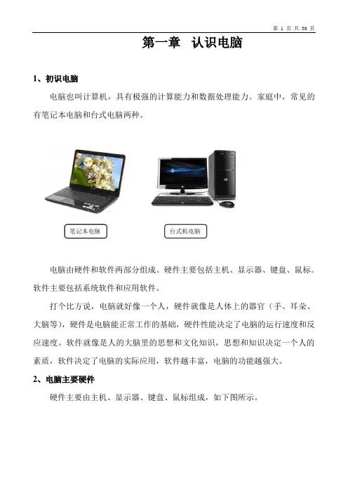 老年人学电脑基础部分