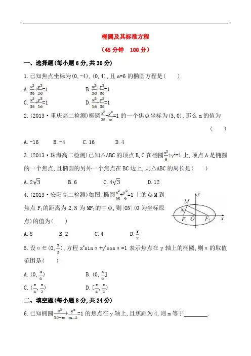 高中数学椭圆及其标准方程