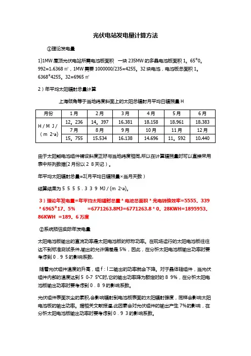 光伏电站发电量的计算方法