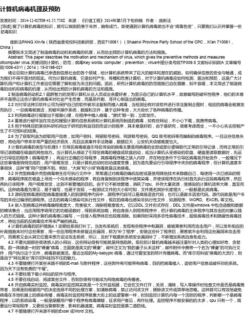 计算机病毒机理及预防