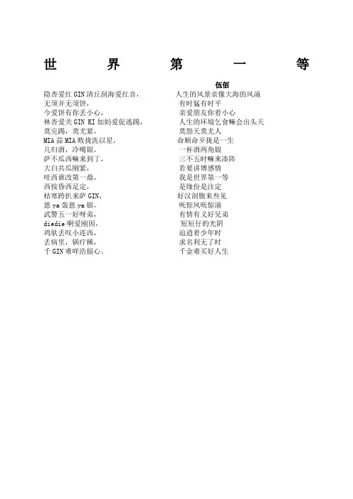 世界第一等谐音歌词