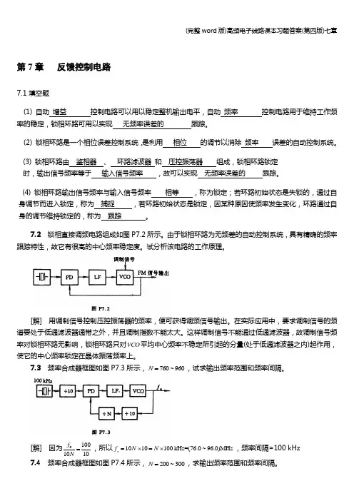 (完整word版)高频电子线路习题答案(第四版)七章