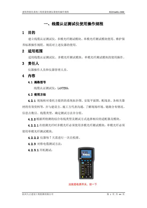 JZZNA001-2008仪器使用操作规程(新)