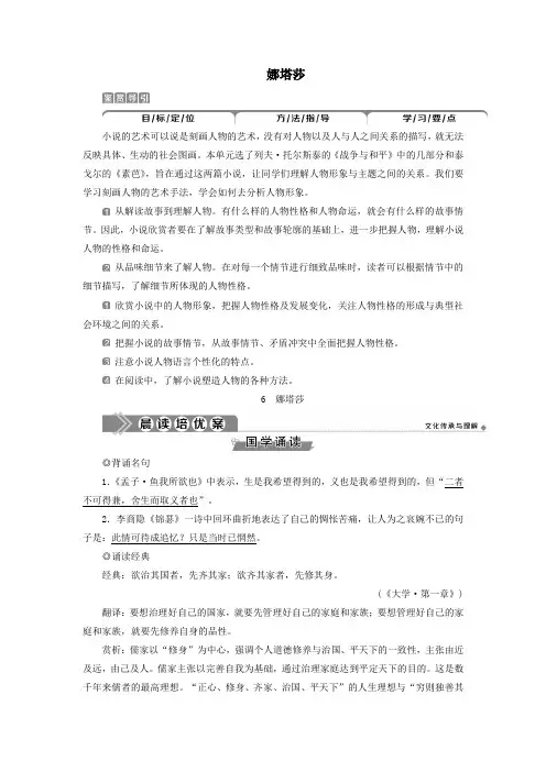 2020学年高中语文第四单元6娜塔莎学案新人教版选修《外国小说欣赏》