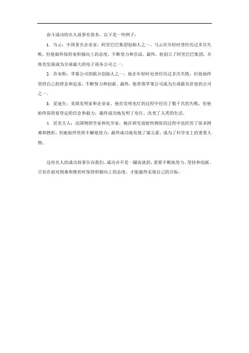 奋斗成功的名人故事