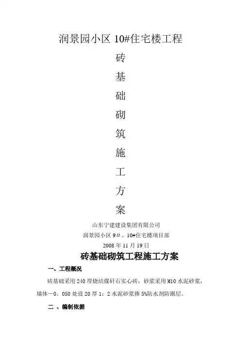 砖基础砌筑工程施工方案