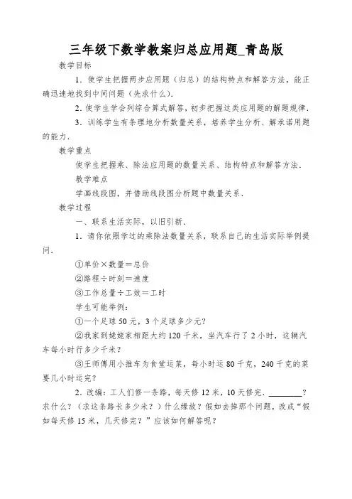 三年级下数学教案归总应用题_青岛版