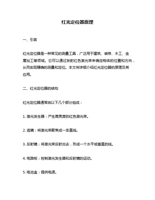 红光定位器原理