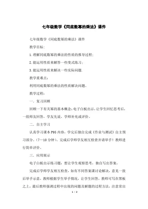 七年级数学《同底数幂的乘法》课件