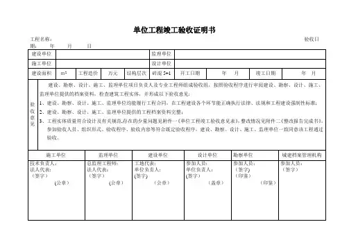 单位工程竣工验收证明书填写