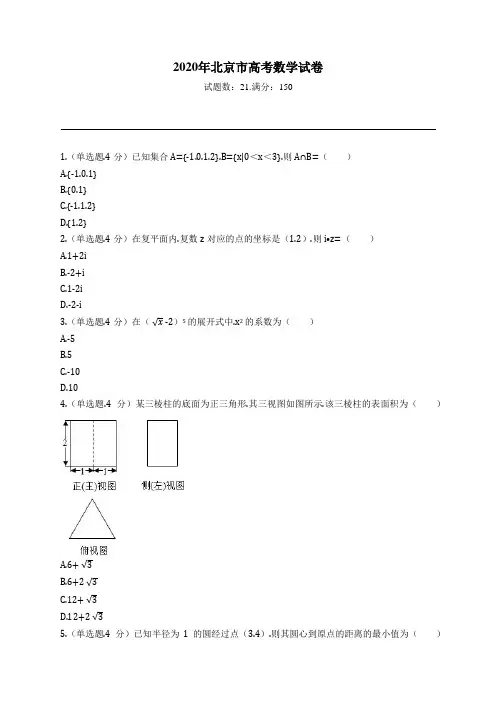 2020年北京市高考数学试卷