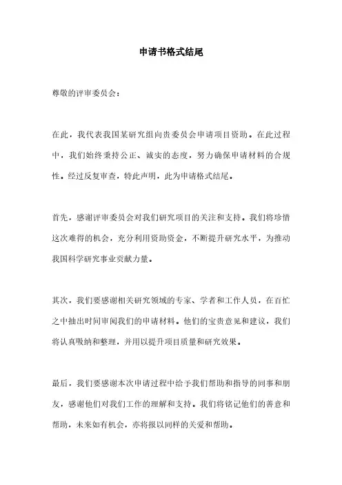 申请书格式结尾