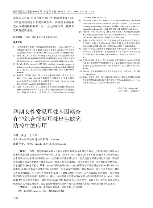 孕期女性常见耳聋基因筛查在非综合征型耳聋出生缺陷防控中的应用