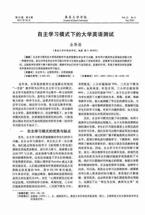 自主学习模式下的大学英语测试