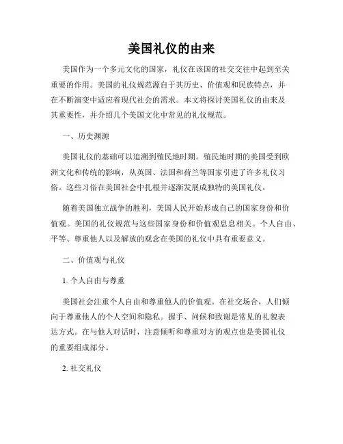 美国礼仪的由来