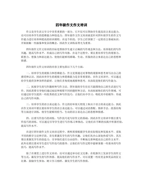 四年级作文作文培训