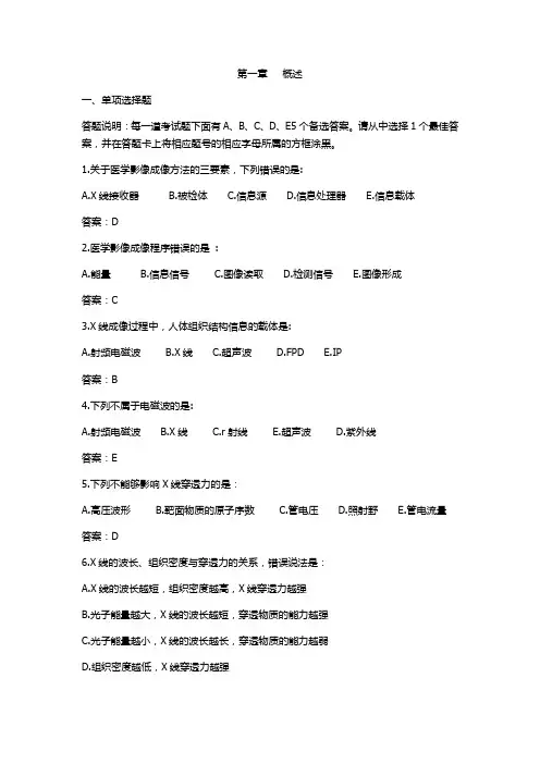 医学影像成像原理题目及答案