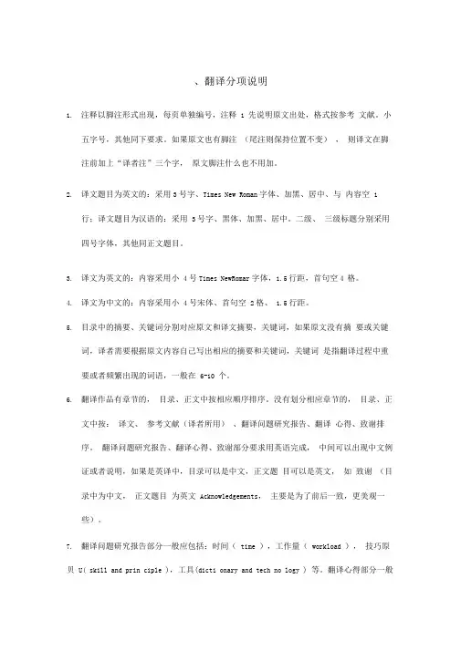 翻译正文格式说明及实例