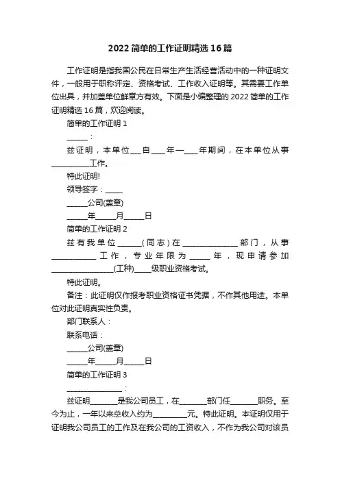 2022简单的工作证明精选16篇