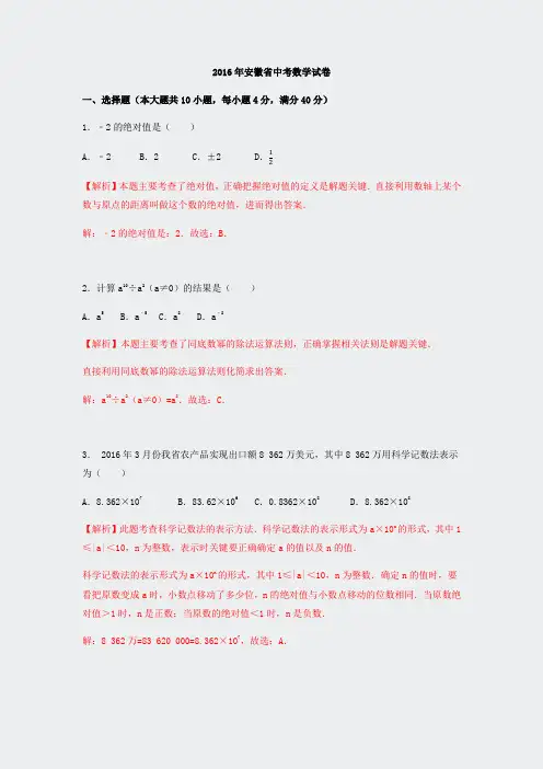 2016年安徽省中考数学解析版