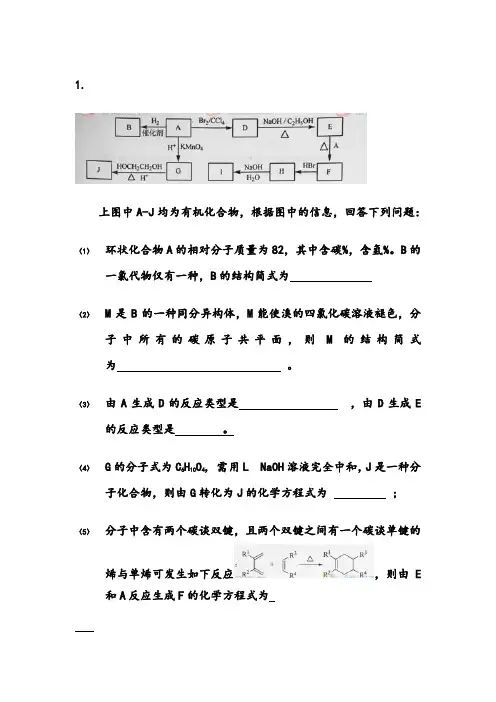 化学有机大题推断(含答案)
