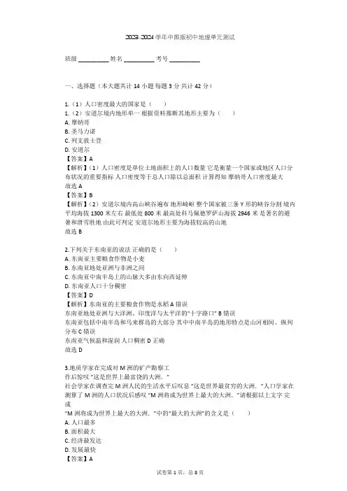 2023-2024学年初中地理中图版八年级下第6章 认识地区单元测试(含答案解析)