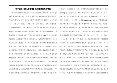 初中语文《湖心亭看雪》全文翻译注释及赏析
