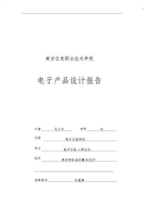 数字频率合成器报告论文